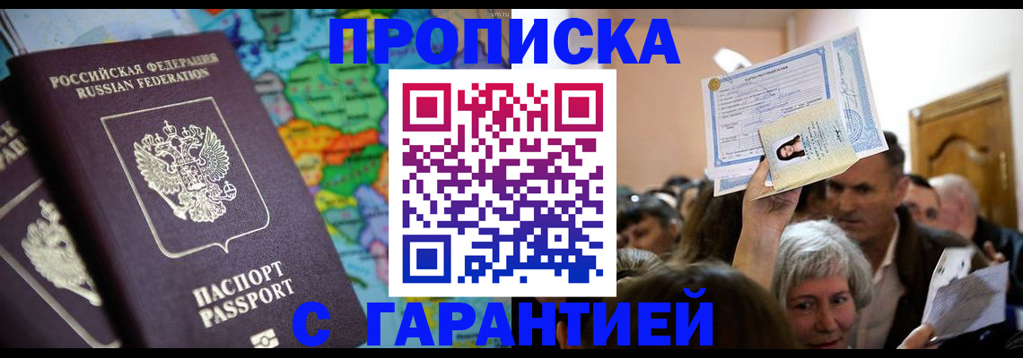 прописка законно в Кизилюрте